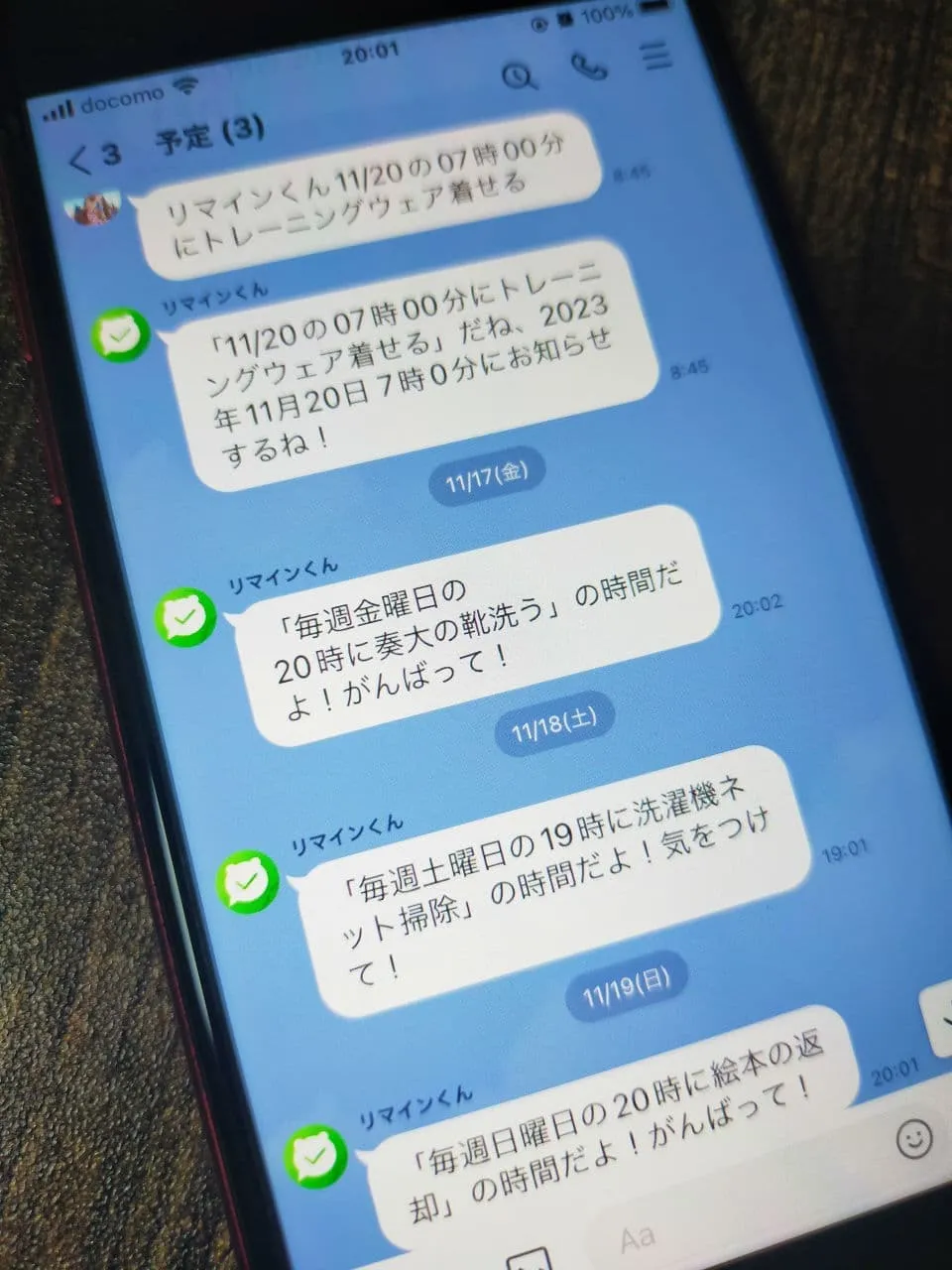 リマインくんで忘れまいん