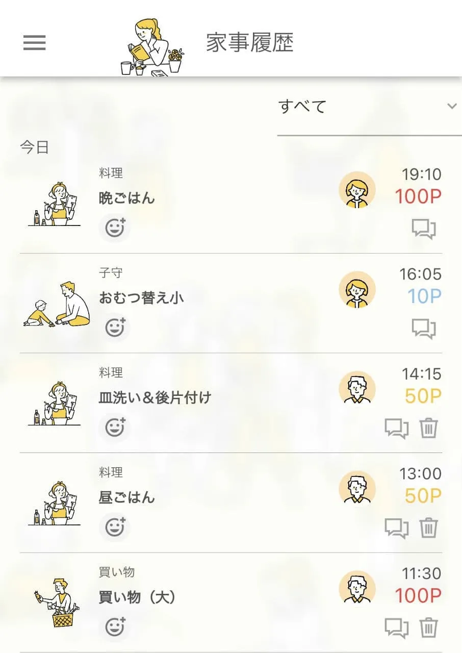 家事の見える化で『とも家事』へ！